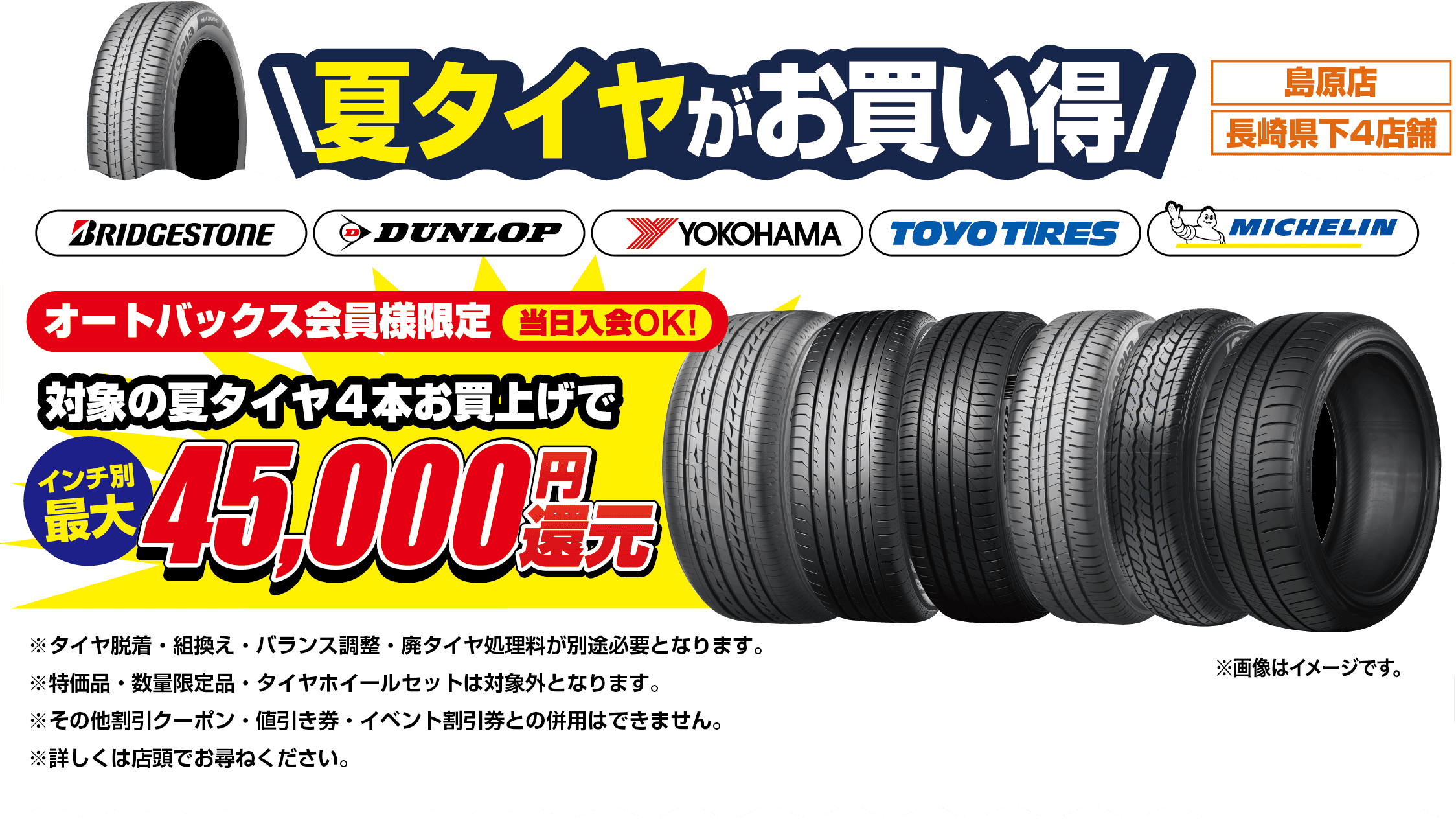 夏タイヤがお買い得！