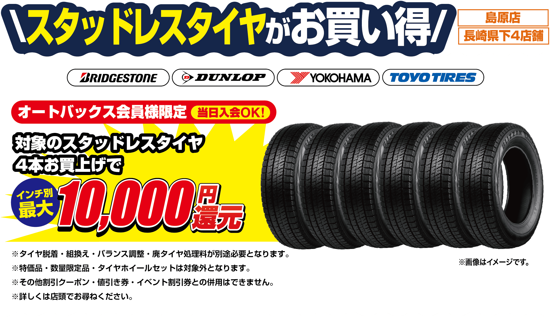 スタッドレスタイヤがお買い得！