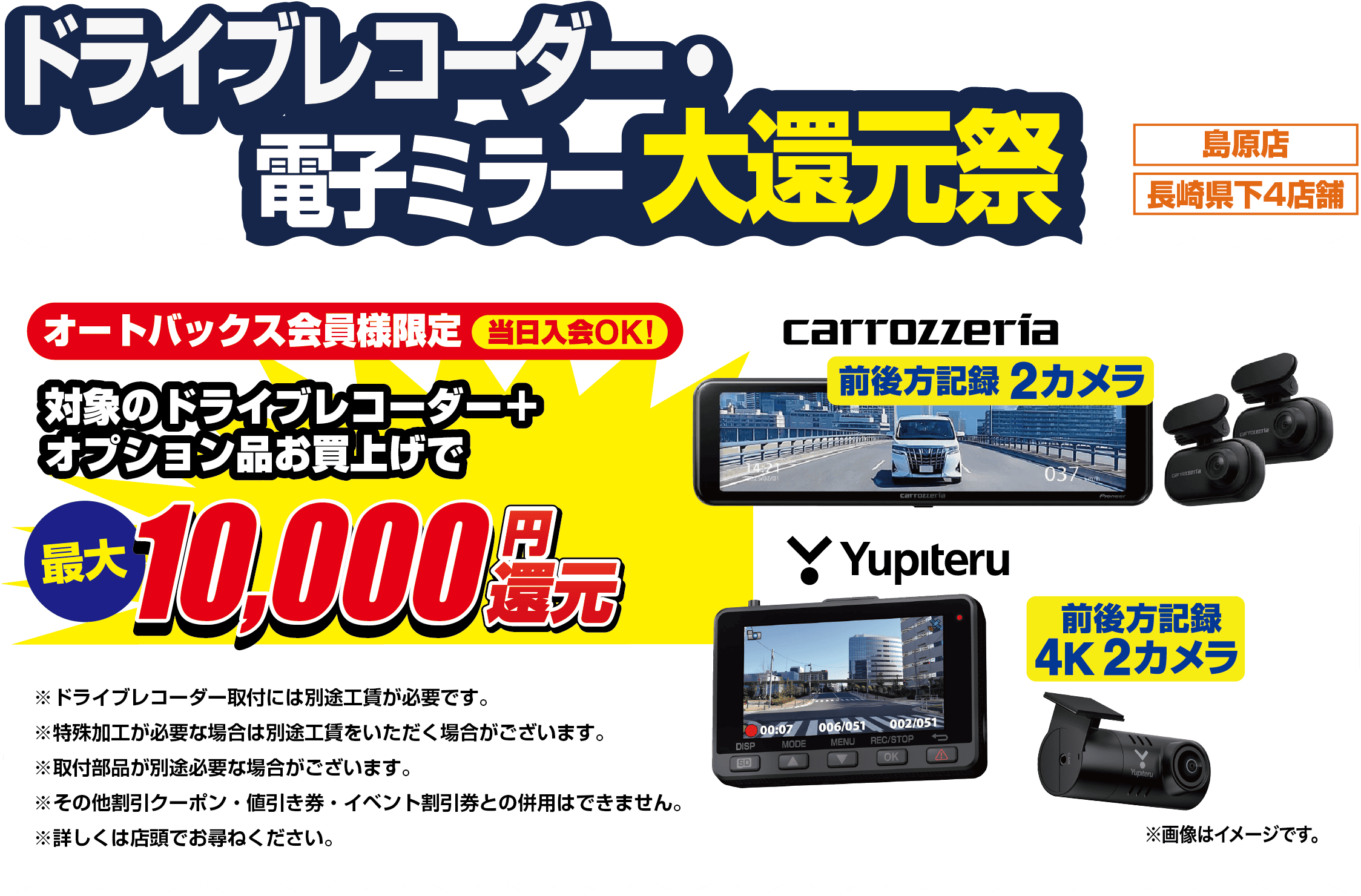 ドライブレコーダー・電子ミラー大還元祭