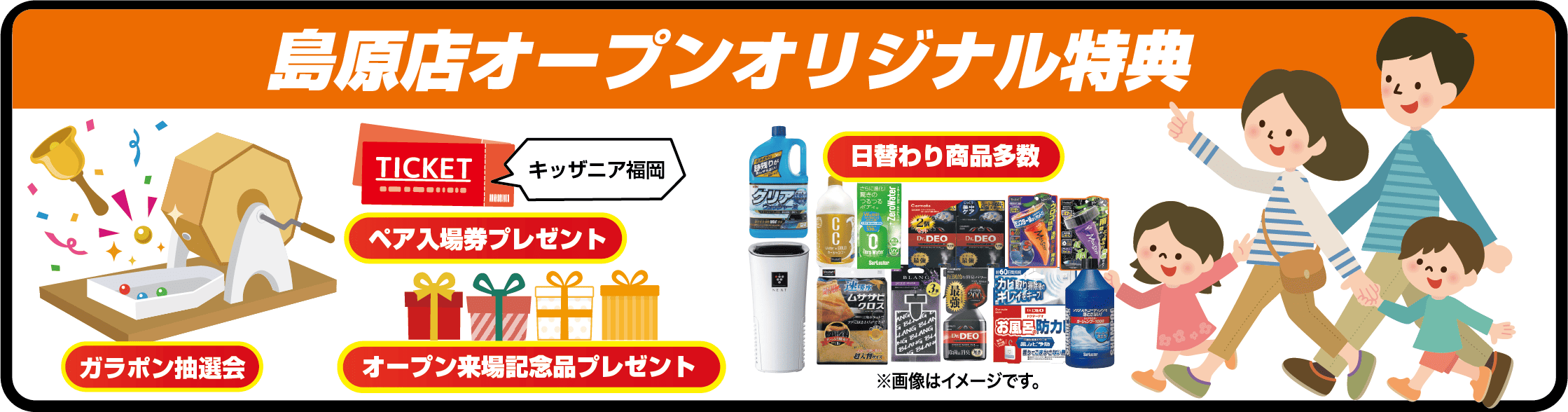 島原店オープンオリジナル特典